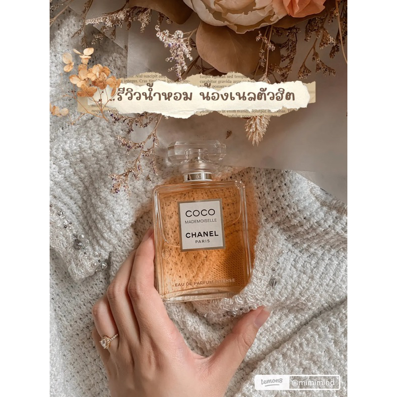 น้ำหอม CHANEL COCO MADEMOISELLE 👑✨