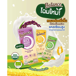 Balance บาลานซ์ น้ำนมข้าวออร์แกนิก Organic Rice Drink (180ml x 3pcs)