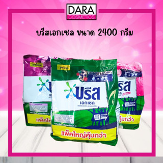 ผงซักฟอกบรีสเอกเซล 2400 มล.