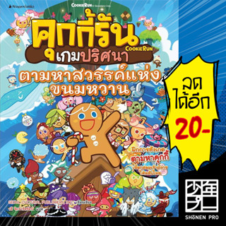 คุกกี้รันเกมปริศนา 1-7 | NanmeeBooks SEOUL CULTURAL PUBLISHERS, INC