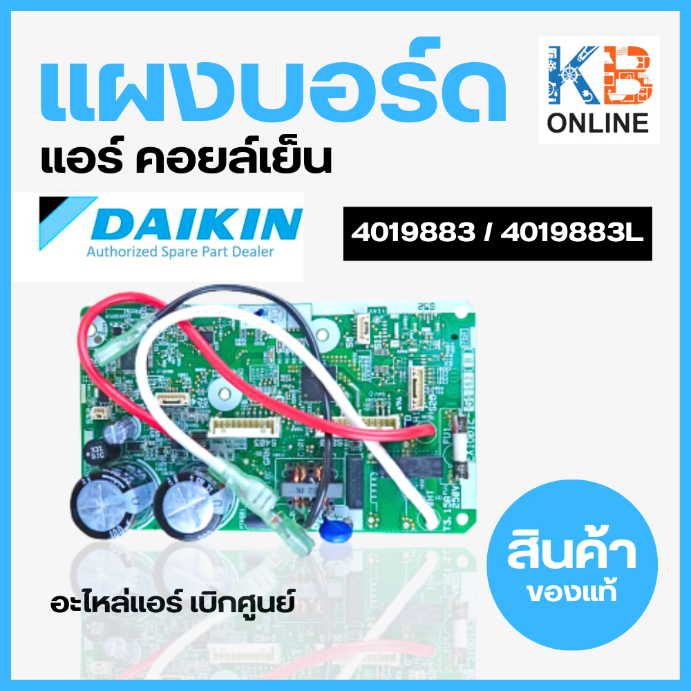 4019883 / 4019883L แผงวงจรแอร์ Daikin แผงบอร์ดแอร์ไดกิ้น แผงบอร์ดคอยล์เย็น รุ่น FTM13PV2S อะไหล่แอร์