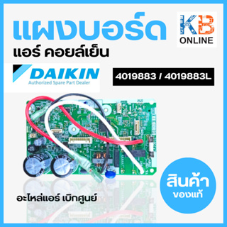 4019883 / 4019883L แผงวงจรแอร์ Daikin แผงบอร์ดแอร์ไดกิ้น แผงบอร์ดคอยล์เย็น รุ่น FTM13PV2S อะไหล่แอร์ ของแท้ศูนย์