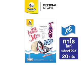 [ยกลัง 36 ซอง] TARO ทาโร ขนมปลาเส้น ขนาด 20 บาท 20ก. (รวมรส)
