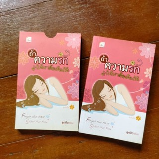 หนังสือ📙"ถ้าความรักทำให้เราต้องร้องไห้" โดย ลูกปัด หนังสือความรัก