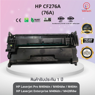 CF276A/CF276 (76A) HP หมึก ตลับหมึกพิมพ์เลเซอร์ ตลับหมึกโทนเนอร์ เทียบเท่า ใช้กับ HP Laserjet Pro M404dn/ M404DW/ M406dn
