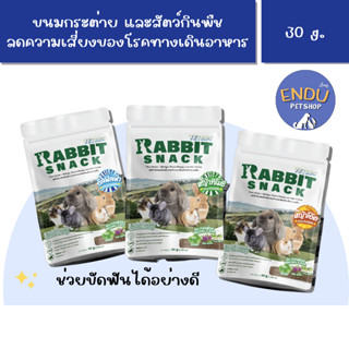 Rabbit Snack Vetrec ขนมกระต่าย ขัดฟัน