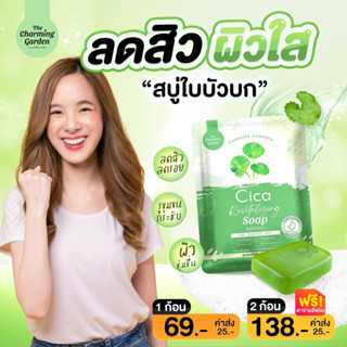 สบู่ใบบัวบก 💚 สบู่ล้างหน้า ( ช่วยลดสิว ลดอาการระคายเคืองผิว ผิวแพ้ง่ายใช้ได้ )