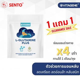 1แถม1 วิตาจิเน่ แอล-กลูตามีน พลัส (VITAGENE L-Glutamine Plus)