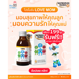 Promotion Love Mom ซื้อนูโทรเพล็กซ์ แถมฟรี พวงมาลัยวันแม่