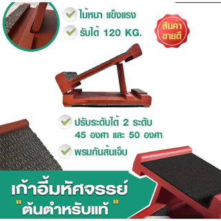 แท่นยืนคลายเส้น (สีขาว) เก้าอี้สุขภาพ แท่นยืนยืดเส้น เก้าอี้ยืดเส้น แท่นยืนคลายเส้น ของแท้100% สีขาว