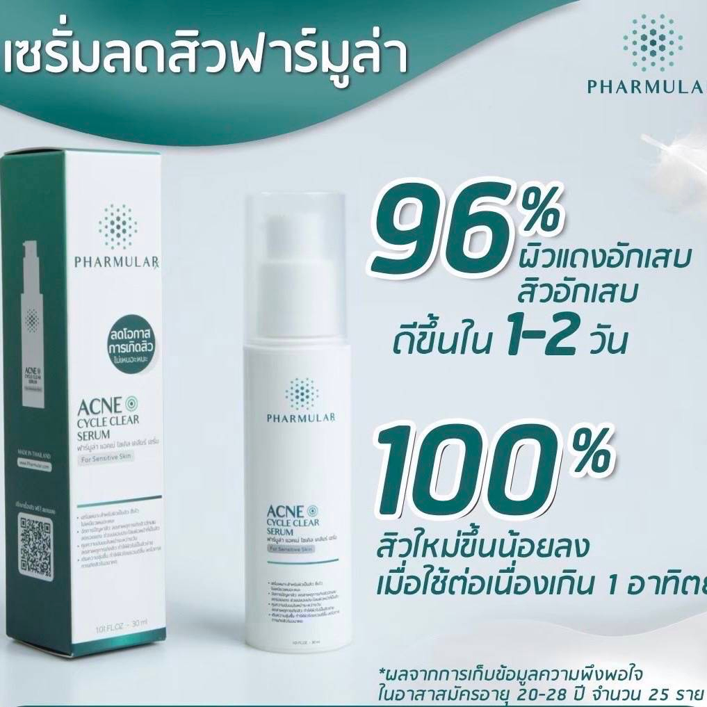 เซรั่มลดการอักเสบและปลอบประโลมผิว pharmular