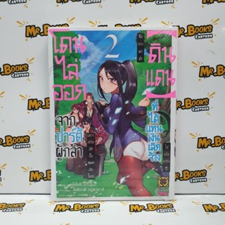 โดนไล่ออกจากปาร์ตี้ผู้กล้า ฯ เล่ม 1-2 (แยกเล่ม)