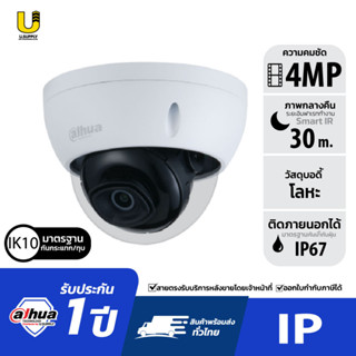 DAHUA กล้องวงจรปิด รุ่น IPC-HDBW2431E-S-S2 เลนส์ 3.6 mm