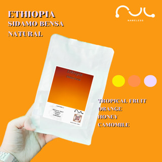 เมล็ดกาแฟคั่ว Ethiopia Sidamo Bensa