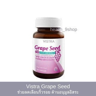 Vistra Grape Seed วิสทร้า เกรพ ซีด ช่วยลดเลือนริ้วรอย ชะลอวัย ต้านอนุมูลอิสระ (30 เม็ด)