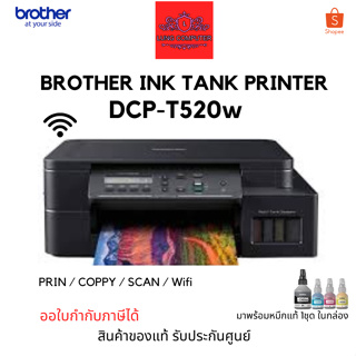 Brother Ink Tank Printer DCP-T520w มี Wi-Fi Print / Coppy / Scan มาพร้อมหมึกแท้1ชุด ในกล่อง สินค้าของแท้ รับประกันศูนย์