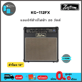 Kustom KG112FX แอมป์กีตาร์ไฟฟ้า 20 วัตต์