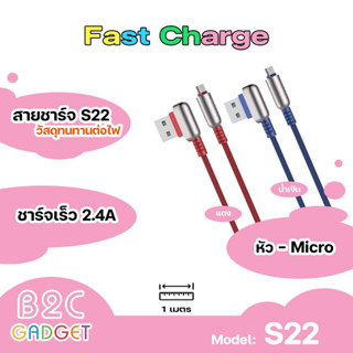 Eloop  รุ่น S22 Microสาย USB Data Cable  รองรับ 2.4A ความยาวสายประมาณ 1 เมตร แท้ 💯%