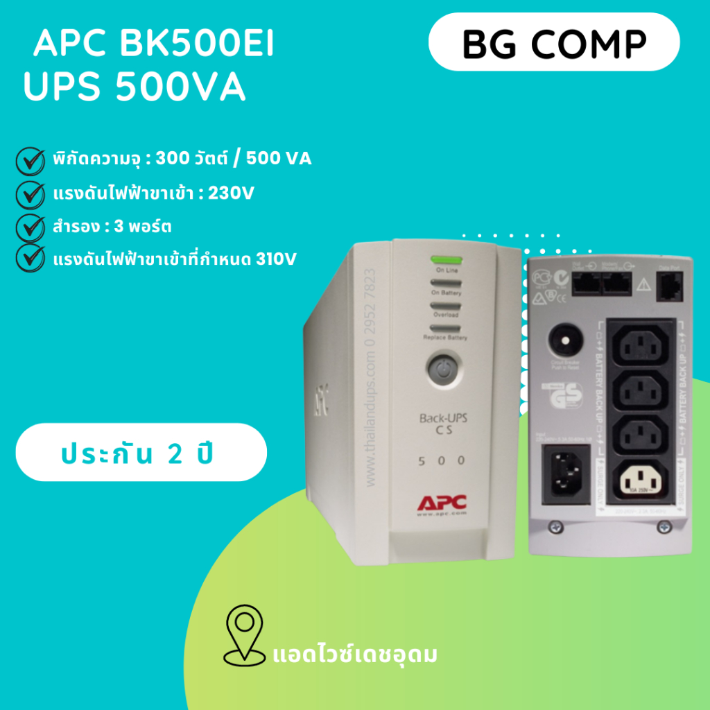 UPS 500VA APC BK500EI