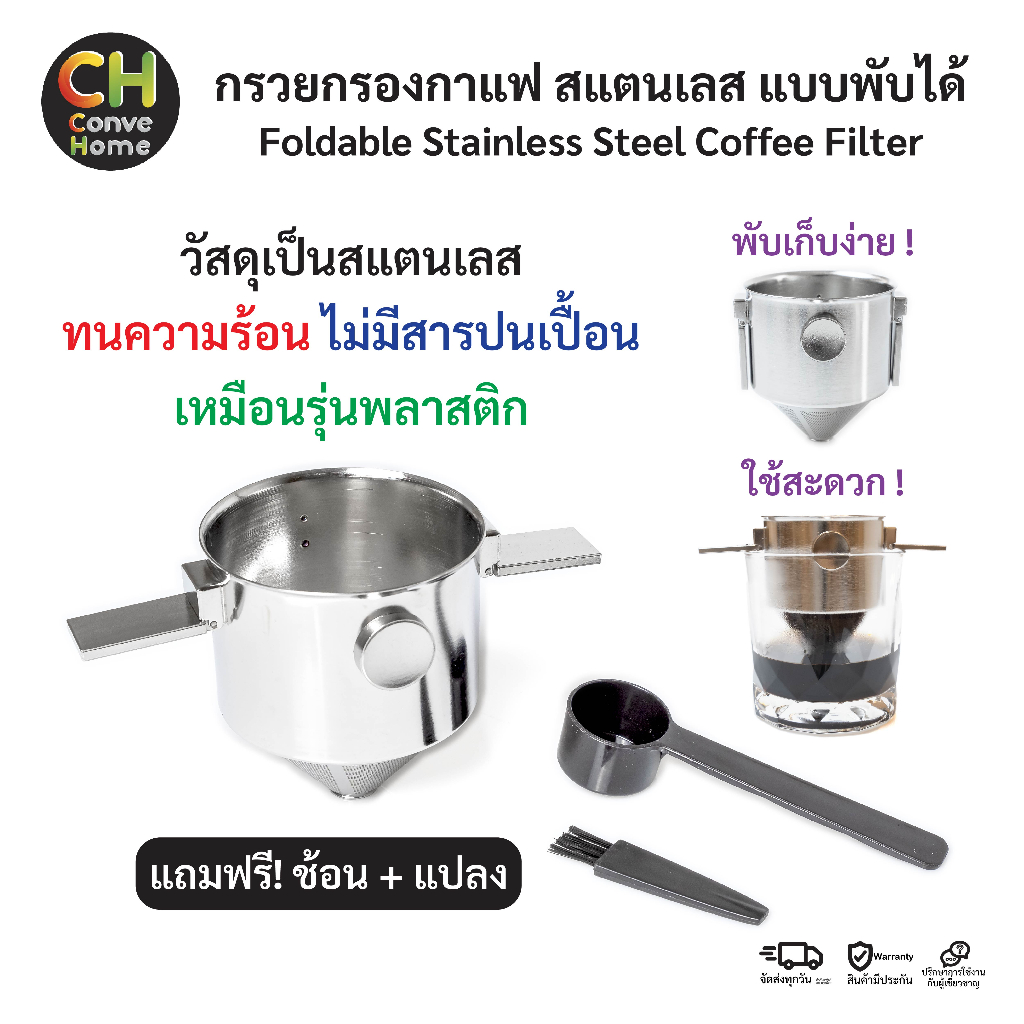 ที่กรองกาแฟ ดริฟกาแฟ กรวยดริฟกาแฟ สแตนเลส แบบพับได้ ตัวกรอง2ชั้น Foldable Stainless Steel Filter Dripper