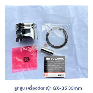 ลูกสูบ เครื่องตัดหญ้า GX-35 39mm อย่างดี