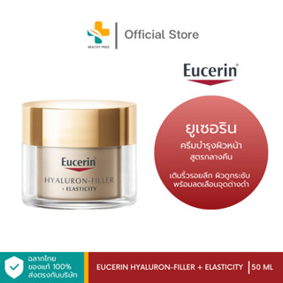 Eucerin Hyaluron-Filler+ Elasticity Night Cream (50 ml) ครีมเติมริ้วรอยลึก ผิวดูกระชับ พร้อมลดเลือนจุดด่างดำ