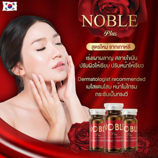 (1กล่อง) Noble Plus Firming Serum 10cc อยไทย