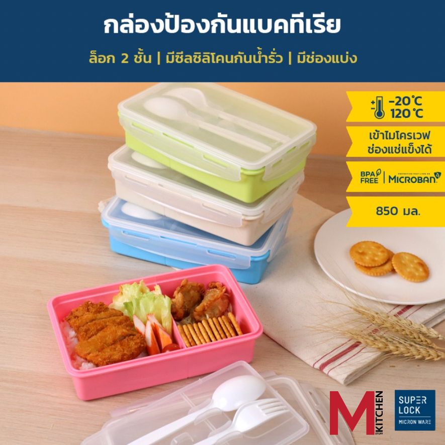 M KITCHEN กล่องข้าว กล่องอาหาร พร้อมช้อนส้ม  2 ชั้น Super lock  กล่องอาหารกลางวัน กล่องใส่อาหาร 6189 (A7)