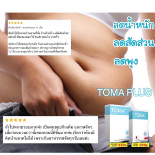 💧TOMA วิตามินลดบวม ช่วยลดสัดส่วนได้ดีมาก ดื่มหนัก ก็ลดได้ 3-5 กิโล ใน 7 วัน