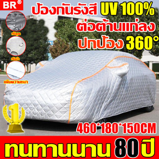 ป้องกันรังสียูวี 100%  ผ้าคลุมรถยนต์ ผ้าคลุมรถเก๋ง หนา 5 ชั้น แถบสะท้อนแสง 360° ผ้าคลุมรถยนต์ ผ้าคลุมรถยนต์ ผ้าคลุมรถ