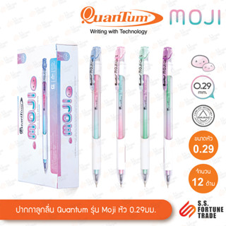 [กล่อง 12 ด้าม] ปากกาลูกลื่น Quantum รุ่น Moji 0.29มม.