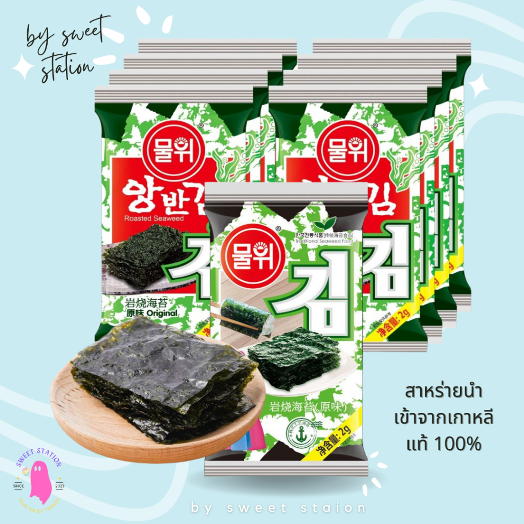 [แพ็ก8-16] สาหร่ายเกาหลี รสออริจินอล กรอบอร่อย สาหร่ายแบบแผ่น อร่อย ราคาถูก ปรุงรสพร้อมทาน สาหร่ายเกาหลีมันนา
