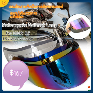 ที่บังแดดเลนส์หมวกกันน็อค แบบเต็มหน้า แบบเปลี่ยน สําหรับรถจักรยานยนต์ Moto Helmet K1 K3Sv K5