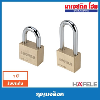 HAFELE กุญแจล็อคสายยูทองเหลือง รุ่น 482.01.980, 482.01.981, 482.01.982, 482.01.983, 482.01.984, 482.01.985