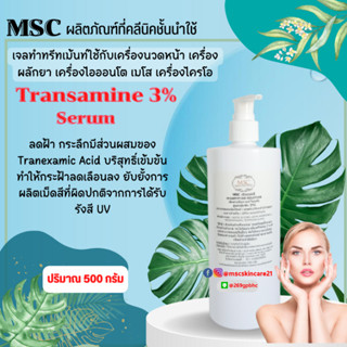 🔷MSC> เจลลดฝ้า สูตรเข้มข้น Transamine 3%