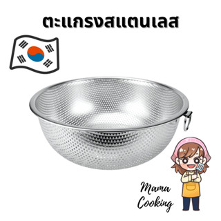 Mama Cooking – ตะแกรงล้างผัก ตะแกรงใส่ผักผลไม้ ตะกร้าล้างผัก ตะกร้าผักผลไม้ สแตนเลส ทรงกลม ขนาด 19.5, 22.5, 25.5, 28.5 cm