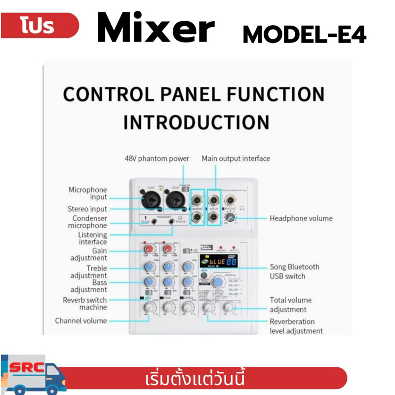 มิกเซอร์ SRC รุ่น E-4 ไลฟ์สดOTG เอฟเฟคในตัว 88 โปรแกรม (Effect Micแท้)บลูทูธUSB