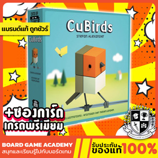 Cubirds คิวเบิร์ด (TH) Board Game บอร์ดเกม ของแท้ Cubird