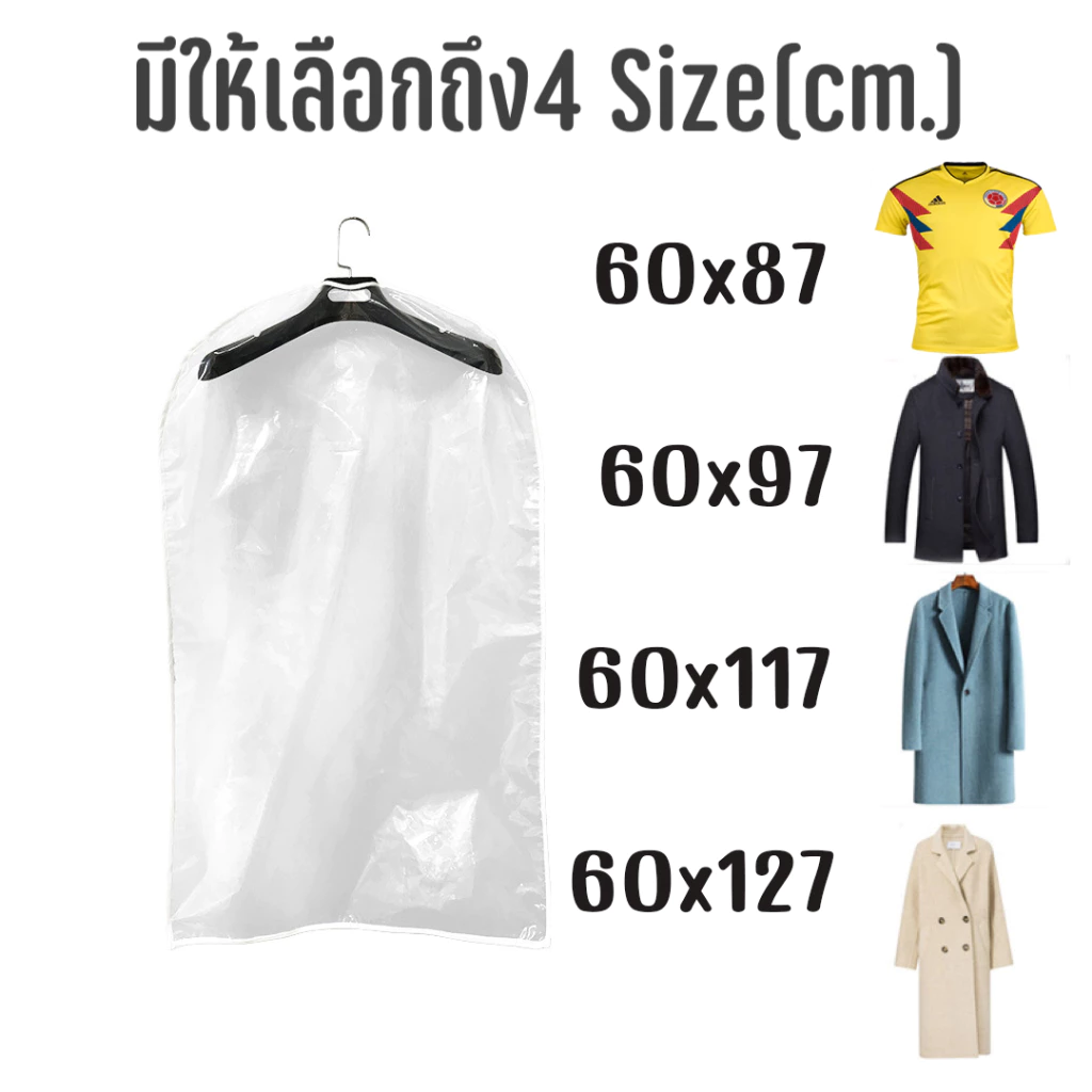 ถุงคลุมเสื้อแบบใส มีซิปด้านล่าง เสื้อโชว์/เสื้อสะสม กันฝุ่นกันน้ำ thumbnail 3