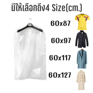 ถุงคลุมเสื้อแบบใส มีซิปด้านล่าง เสื้อโชว์/เสื้อสะสม กันฝุ่นกันน้ำ