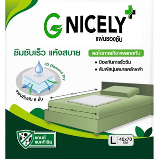 แผ่นรองซับ ที่นอน G NICELY แผ่นรองซับ ซึมซับเร็ว แห้งสบาย ลดโอกาสเกิดแผลกดทับ 1 แพ็ค