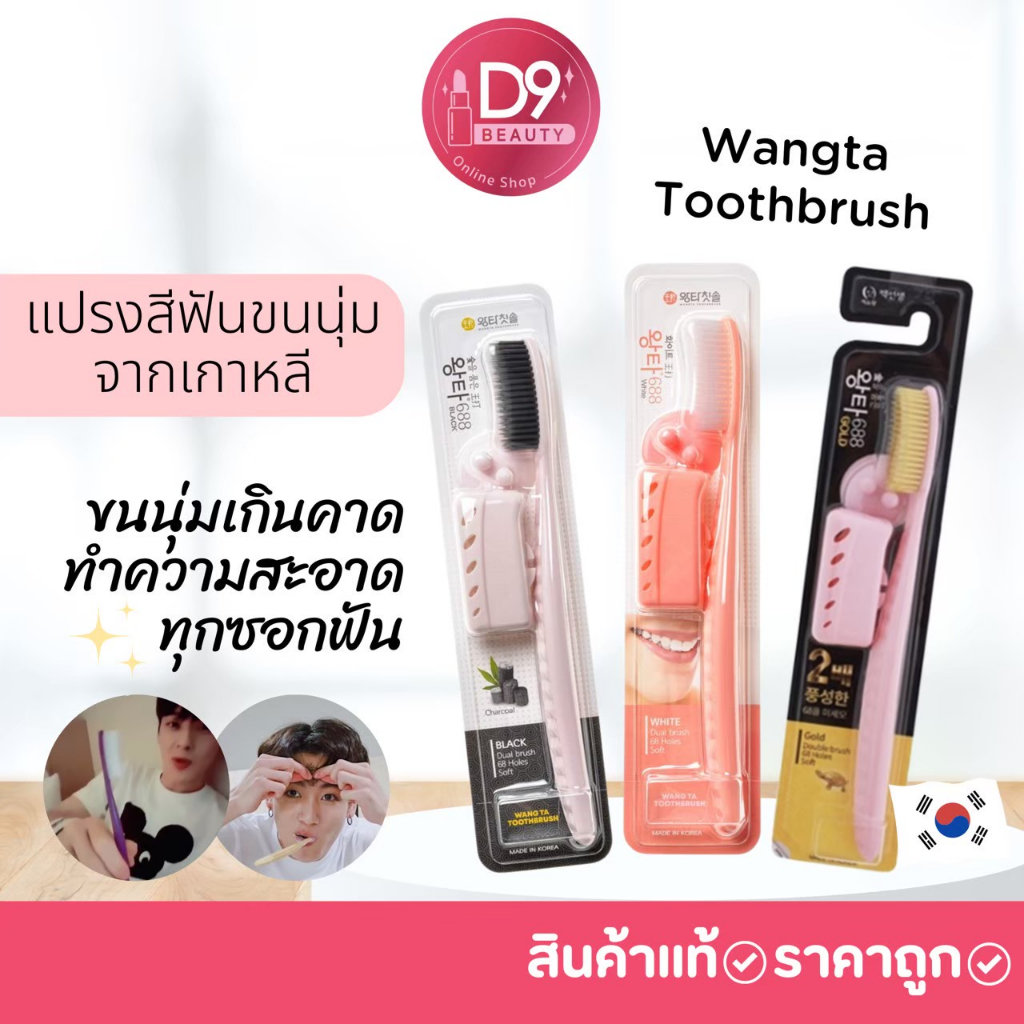 พร้อมส่งยกแพ็ค!! แปรงสีฟันจองกุก แปรงขนนุ่มจากเกาหลี Wangta Softer Toothbrush Bristles จำนวน 1  แพ็ค (10แท่ง) รูปที่ 3