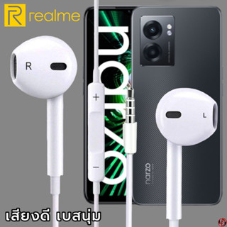 หูฟัง สมอลทอล์ค Realme Aux 3.5mm เรียลมี รูปทรงสวมใส่สบาย เสียงดี เบสนุ่ม เล่น-หยุดเพลง เพิ่ม-ลดระดับเสียง Narzo 50 5G