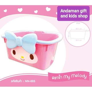 ตะกร้าใส่ของน่ารัก รุ่น My Melody ลิขสิทธิ์ถูกต้อง ขนาด ก21×ย29×ส16 cm.