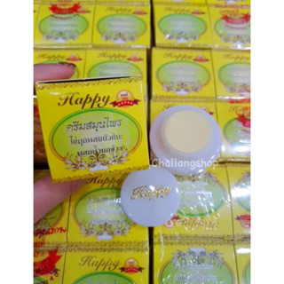 ครีมHappy‼️ครีมไข่มุกผสมบัวหิมะ ครีมแฮปปี้ ของแท้ ขนาด5กรัม ราคา1กล่อง