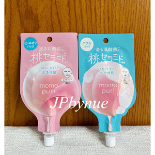 Momo Puri Peel Off Pack และ Bubble Mask Pack ขนาด 20 g