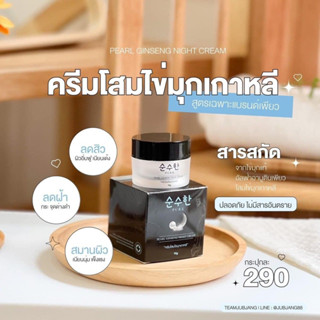 ครีมโสมไข่มุกเกาหลี แบรนด์เพียว