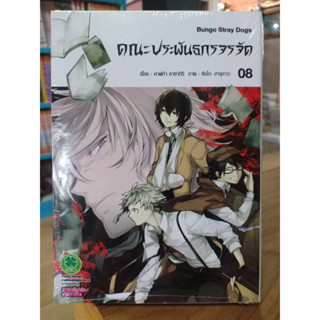 คณะประพันธกรจรจัด เล่ม1-18 มือ1พร้อมส่ง