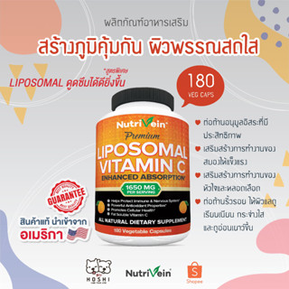 😍 [ขายดี + พร้อมส่ง] วิตามินซี Nutrivein Liposomal Vitamin C 1650mg | 180 Capsules