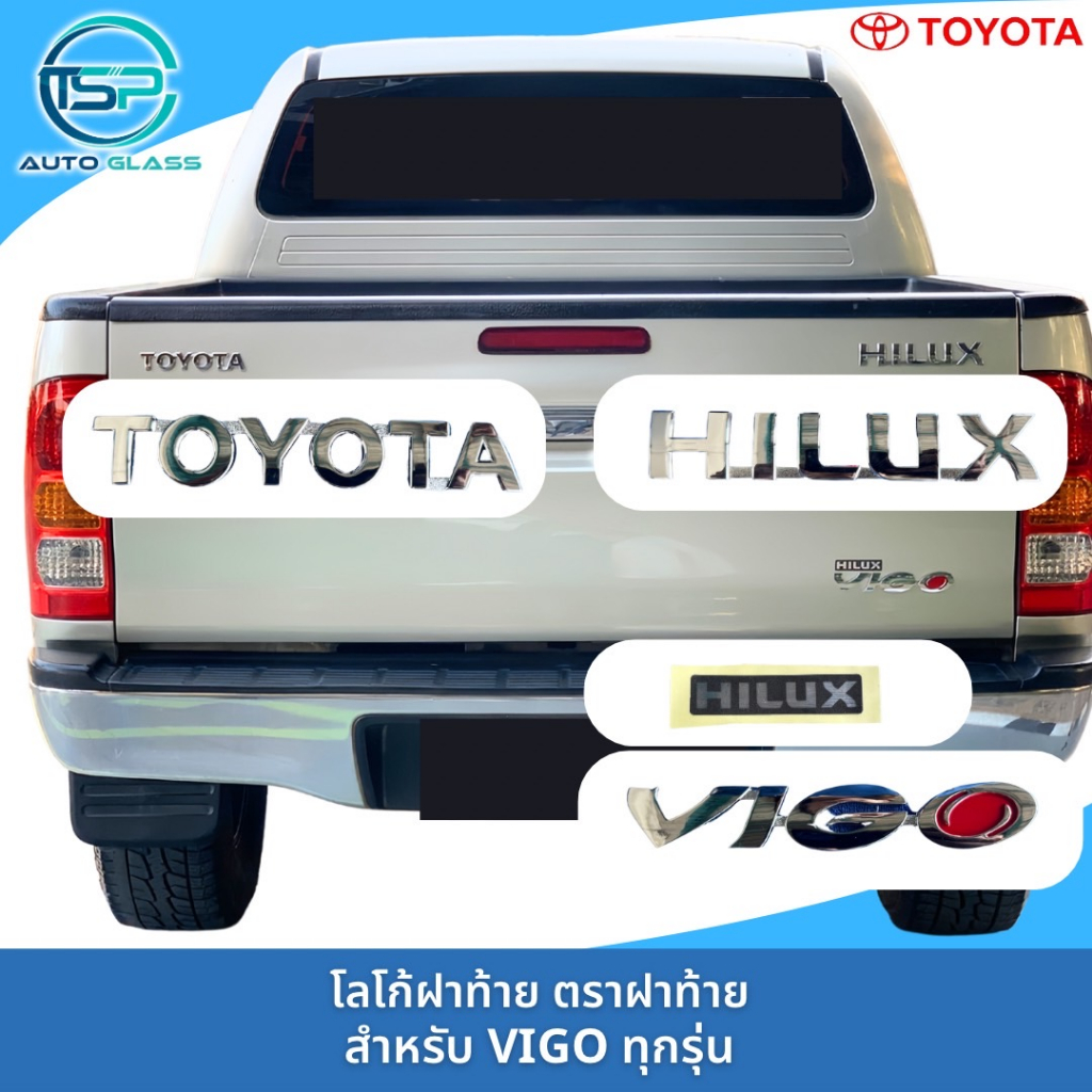 โลโก้ สติ๊กเกอร์ฝาท้าย TOYOTA HILUX VIGO ยกชุด 4 ตัว (ติดกาว3M ต้านหลังมาให้แล้ว) ราคาถูก Shopee Lazada